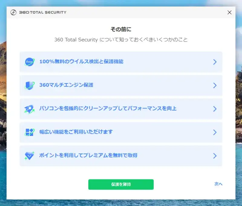 360TotalSecurityのアンインストーラ画面