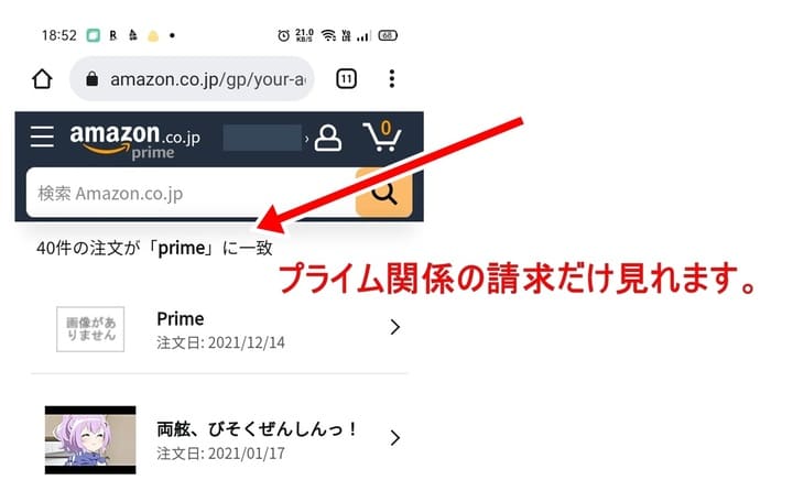 amazon注文履歴の確認スマホブラウザ04