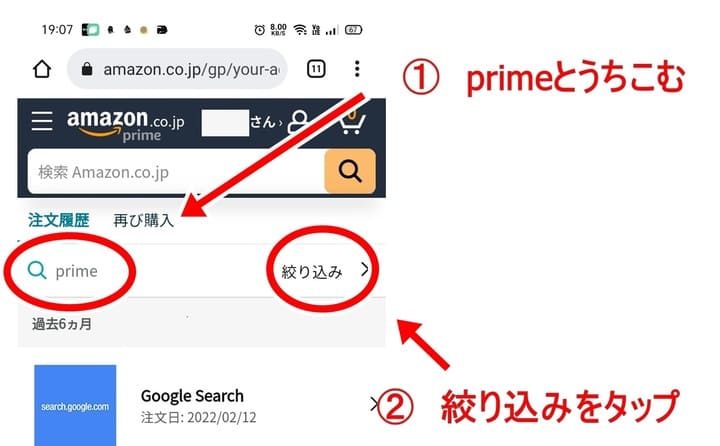 amazon注文履歴の確認スマホブラウザ03