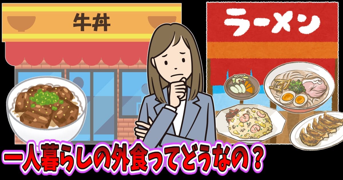 イメージ画像：外食に悩む女性